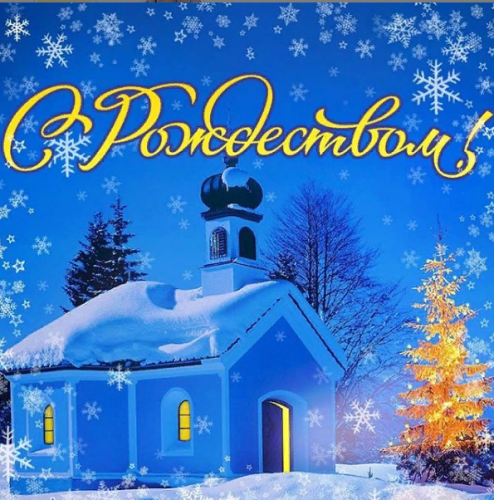 Поздравление главы городского округа "город Дербент" Хизри Абакарова с Рождеством